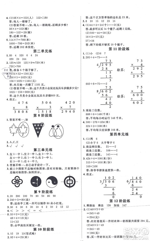 延边教育出版社2021每时每刻快乐优+作业本三年级数学上册JJ冀教版答案