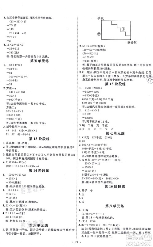 延边教育出版社2021每时每刻快乐优+作业本三年级数学上册JJ冀教版答案