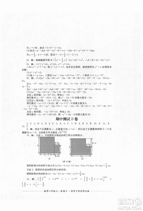 四川教育出版社2021初中单元测试八年级数学上册华师大版参考答案 四川教育出版社2021初中单元测试八年级数学上册华师大版参考答案