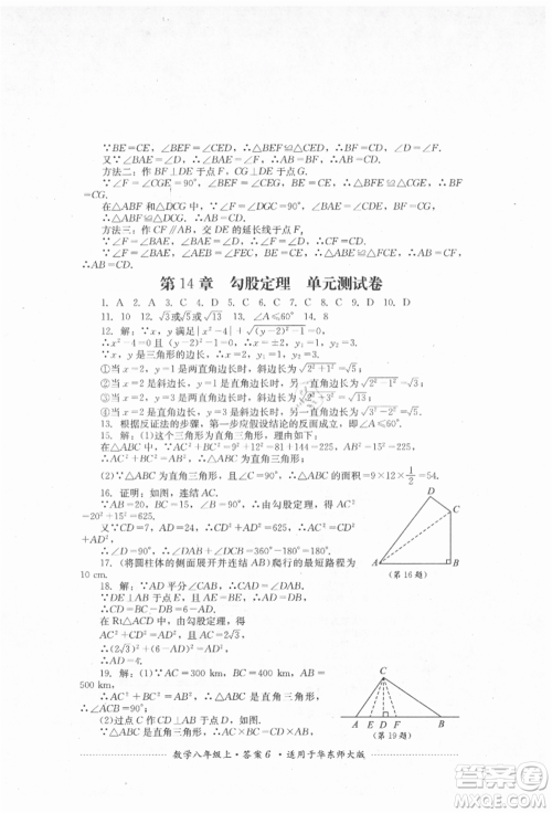 四川教育出版社2021初中单元测试八年级数学上册华师大版参考答案 四川教育出版社2021初中单元测试八年级数学上册华师大版参考答案