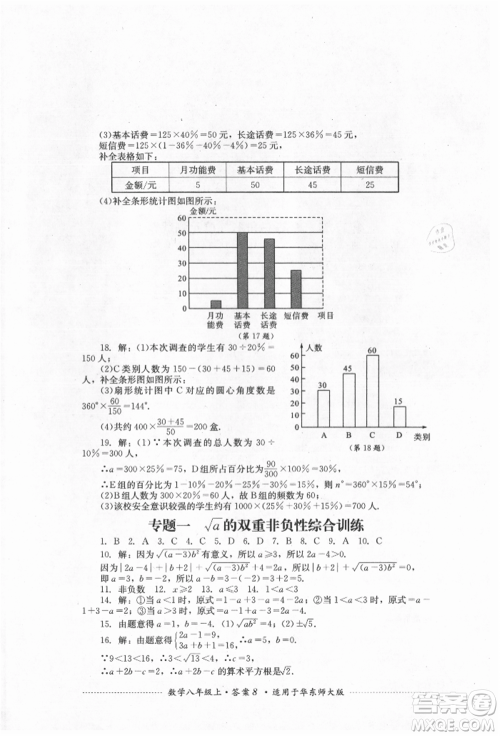 四川教育出版社2021初中单元测试八年级数学上册华师大版参考答案 四川教育出版社2021初中单元测试八年级数学上册华师大版参考答案