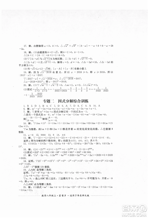 四川教育出版社2021初中单元测试八年级数学上册华师大版参考答案 四川教育出版社2021初中单元测试八年级数学上册华师大版参考答案