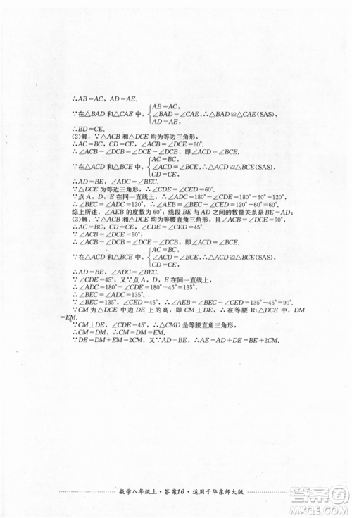四川教育出版社2021初中单元测试八年级数学上册华师大版参考答案 四川教育出版社2021初中单元测试八年级数学上册华师大版参考答案