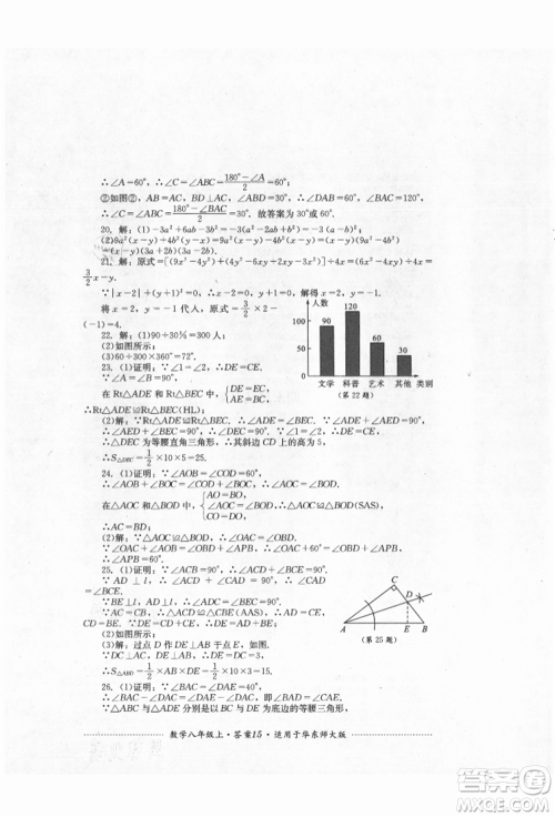 四川教育出版社2021初中单元测试八年级数学上册华师大版参考答案 四川教育出版社2021初中单元测试八年级数学上册华师大版参考答案