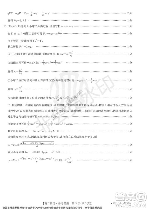 2021年湖南金太阳12月联考高二物理试题及答案