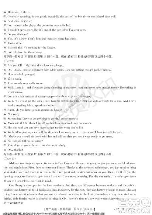 2021年湖南金太阳12月联考高二英语试题及答案 2021年湖南金太阳12月联考高二英语试题及答案