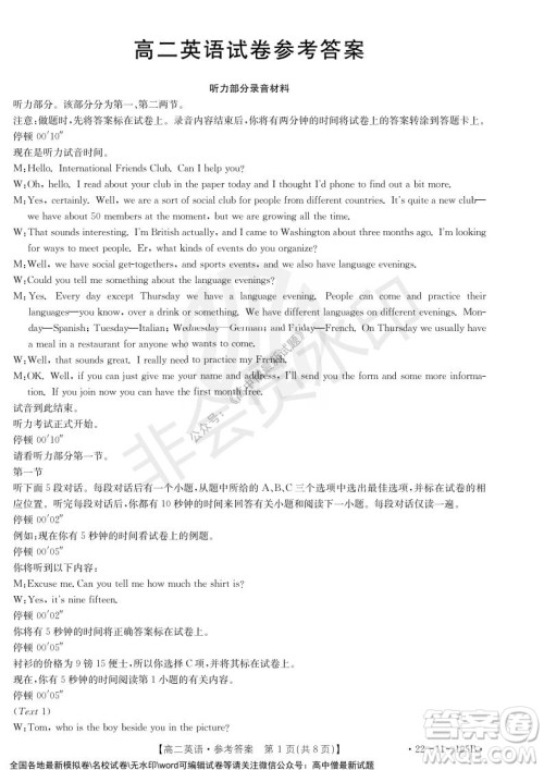 2021年湖南金太阳12月联考高二英语试题及答案 2021年湖南金太阳12月联考高二英语试题及答案