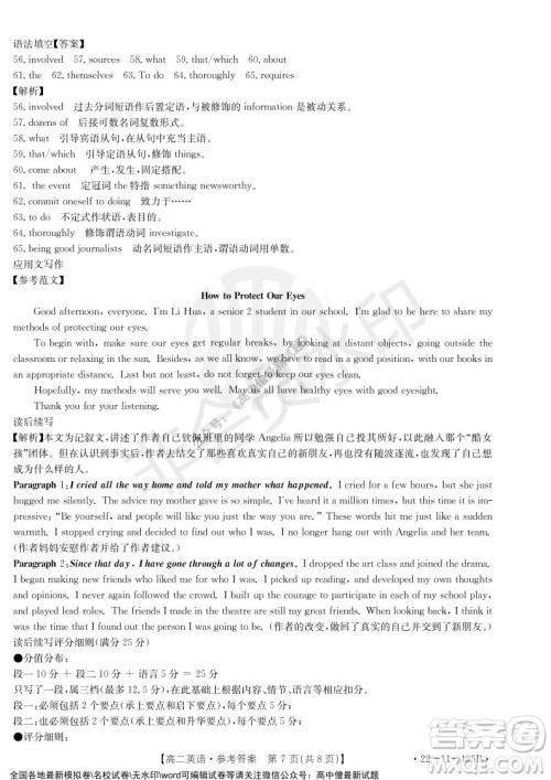 2021年湖南金太阳12月联考高二英语试题及答案 2021年湖南金太阳12月联考高二英语试题及答案