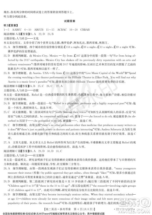2021年湖南金太阳12月联考高二英语试题及答案 2021年湖南金太阳12月联考高二英语试题及答案
