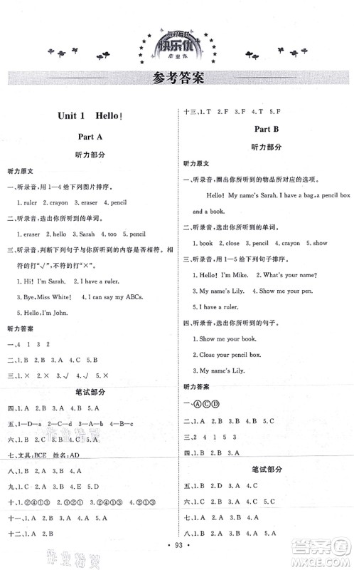 延边教育出版社2021每时每刻快乐优+作业本三年级英语上册RJ人教版答案
