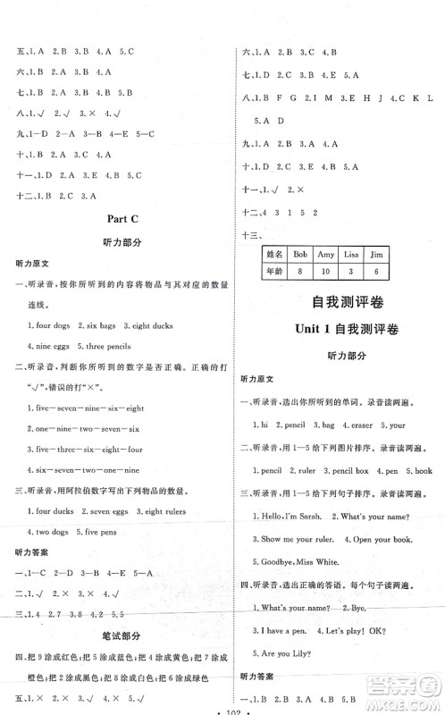 延边教育出版社2021每时每刻快乐优+作业本三年级英语上册RJ人教版答案