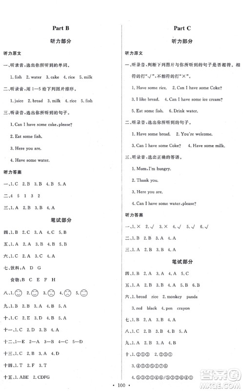 延边教育出版社2021每时每刻快乐优+作业本三年级英语上册RJ人教版答案