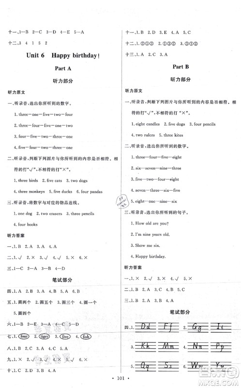 延边教育出版社2021每时每刻快乐优+作业本三年级英语上册RJ人教版答案