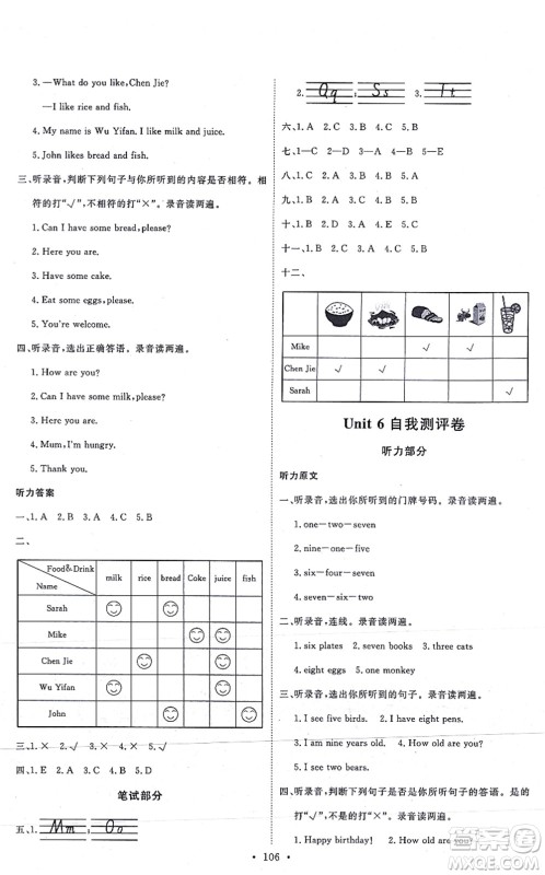 延边教育出版社2021每时每刻快乐优+作业本三年级英语上册RJ人教版答案