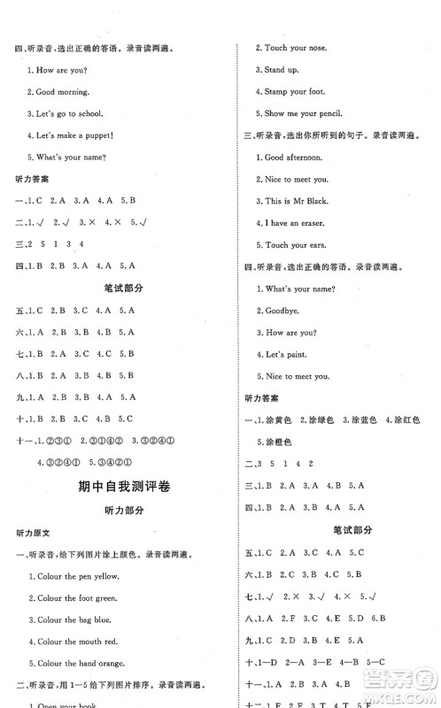 延边教育出版社2021每时每刻快乐优+作业本三年级英语上册RJ人教版答案