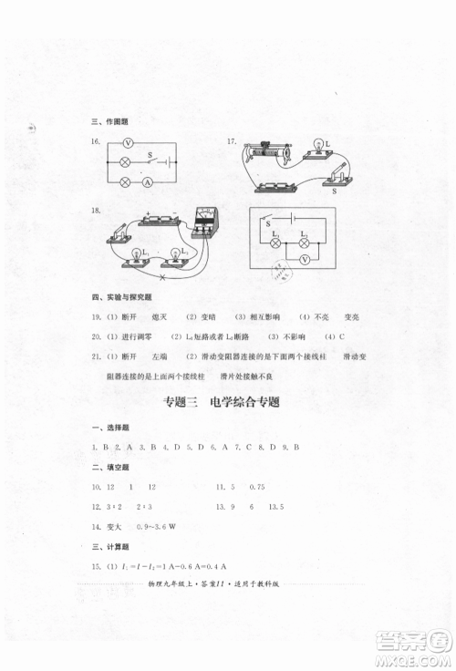 四川教育出版社2021初中单元测试九年级物理上册教科版参考答案