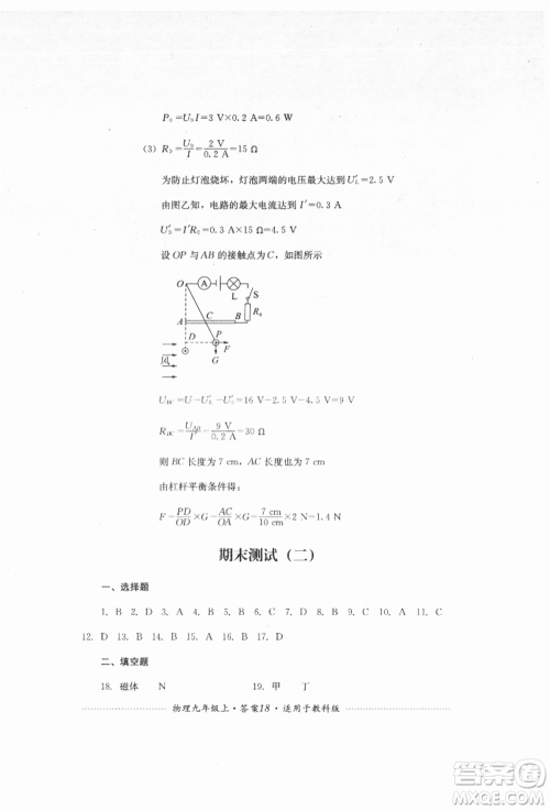 四川教育出版社2021初中单元测试九年级物理上册教科版参考答案