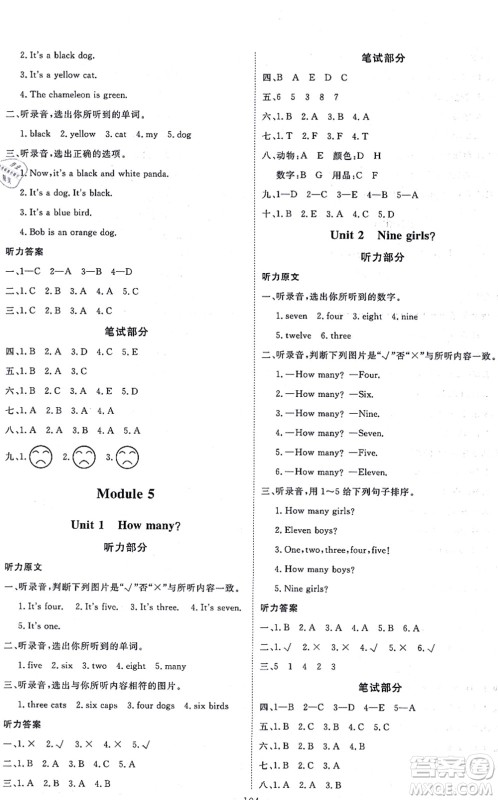 延边教育出版社2021每时每刻快乐优+作业本三年级英语上册WY外研版答案