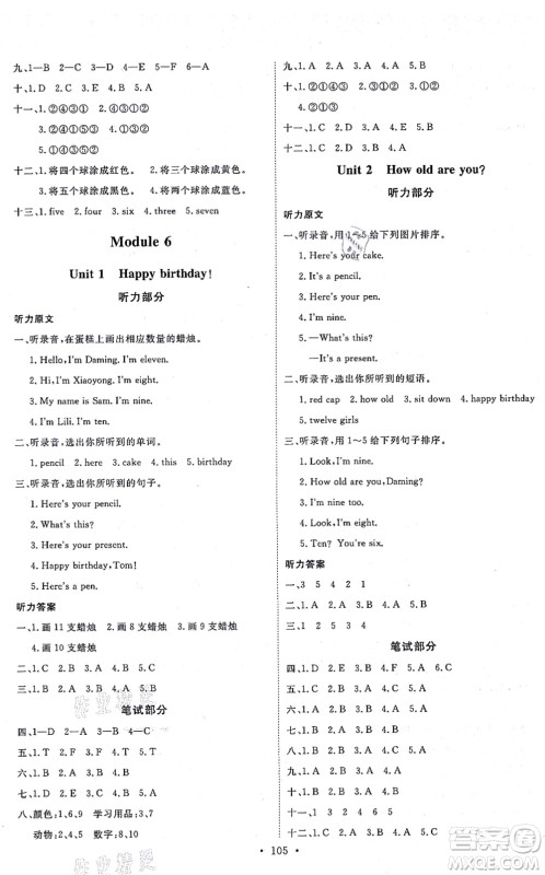 延边教育出版社2021每时每刻快乐优+作业本三年级英语上册WY外研版答案