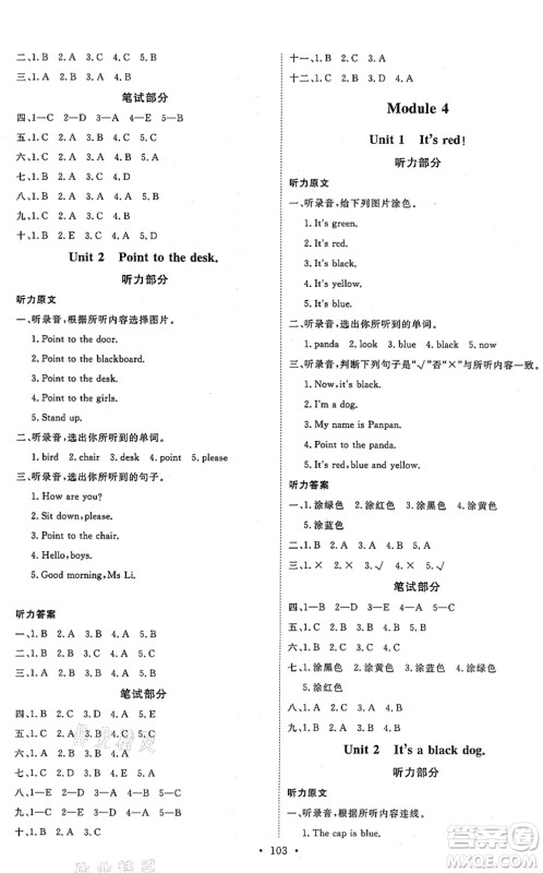 延边教育出版社2021每时每刻快乐优+作业本三年级英语上册WY外研版答案