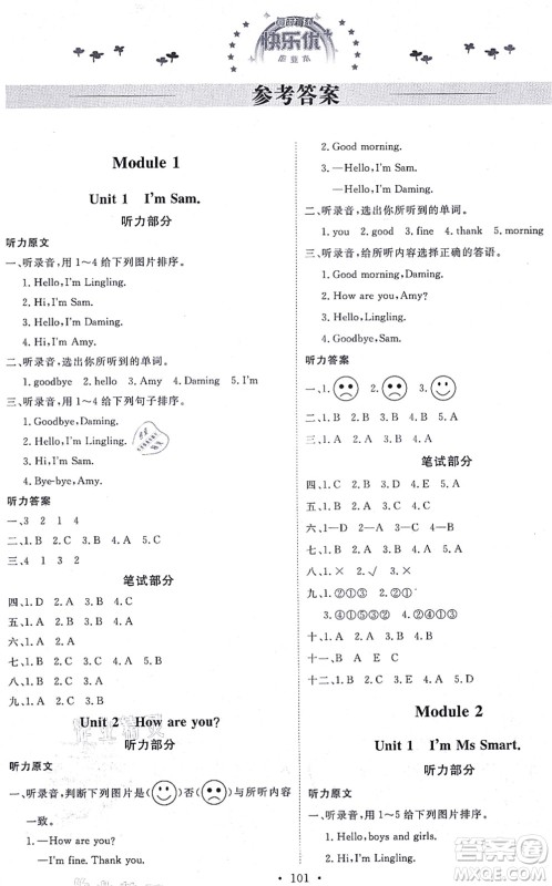 延边教育出版社2021每时每刻快乐优+作业本三年级英语上册WY外研版答案