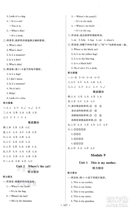 延边教育出版社2021每时每刻快乐优+作业本三年级英语上册WY外研版答案