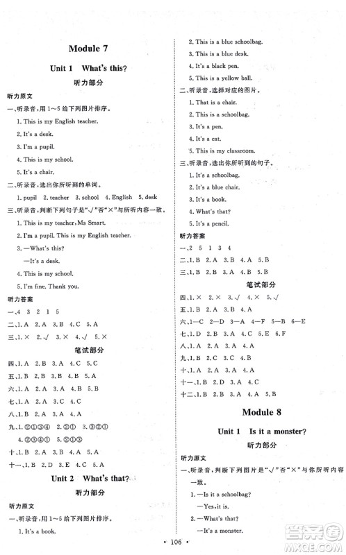 延边教育出版社2021每时每刻快乐优+作业本三年级英语上册WY外研版答案