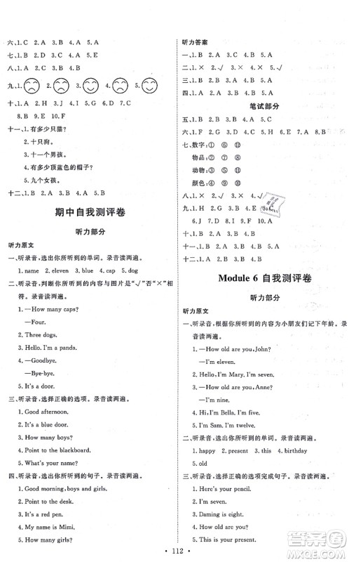 延边教育出版社2021每时每刻快乐优+作业本三年级英语上册WY外研版答案