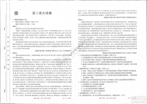 2021年湖南金太阳12月联考高二语文试题及答案 2021年湖南金太阳12月联考高二语文试题及答案