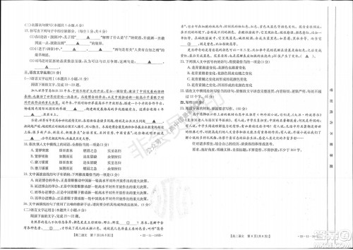 2021年湖南金太阳12月联考高二语文试题及答案