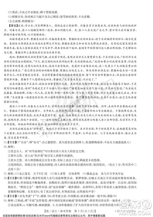 2021年湖南金太阳12月联考高二语文试题及答案