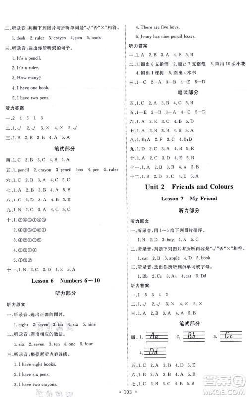 延边教育出版社2021每时每刻快乐优+作业本三年级英语上册JJ冀教版答案