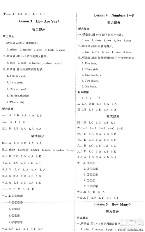 延边教育出版社2021每时每刻快乐优+作业本三年级英语上册JJ冀教版答案