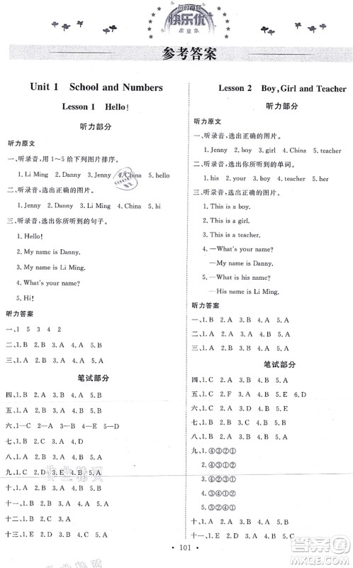 延边教育出版社2021每时每刻快乐优+作业本三年级英语上册JJ冀教版答案