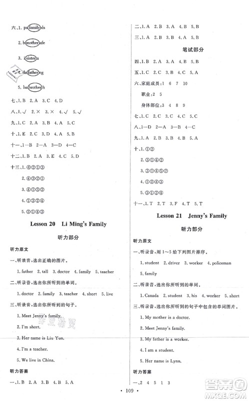 延边教育出版社2021每时每刻快乐优+作业本三年级英语上册JJ冀教版答案