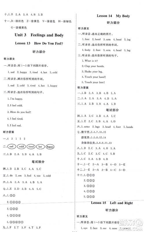 延边教育出版社2021每时每刻快乐优+作业本三年级英语上册JJ冀教版答案