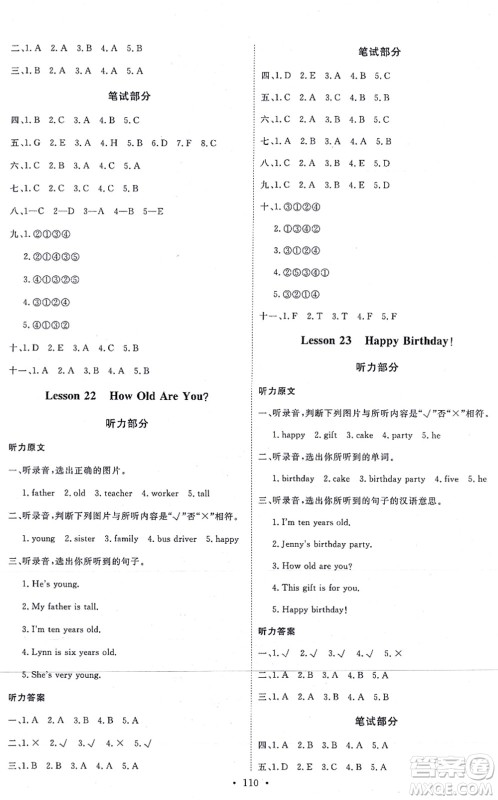 延边教育出版社2021每时每刻快乐优+作业本三年级英语上册JJ冀教版答案