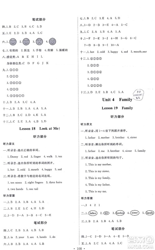 延边教育出版社2021每时每刻快乐优+作业本三年级英语上册JJ冀教版答案