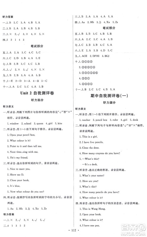 延边教育出版社2021每时每刻快乐优+作业本三年级英语上册JJ冀教版答案