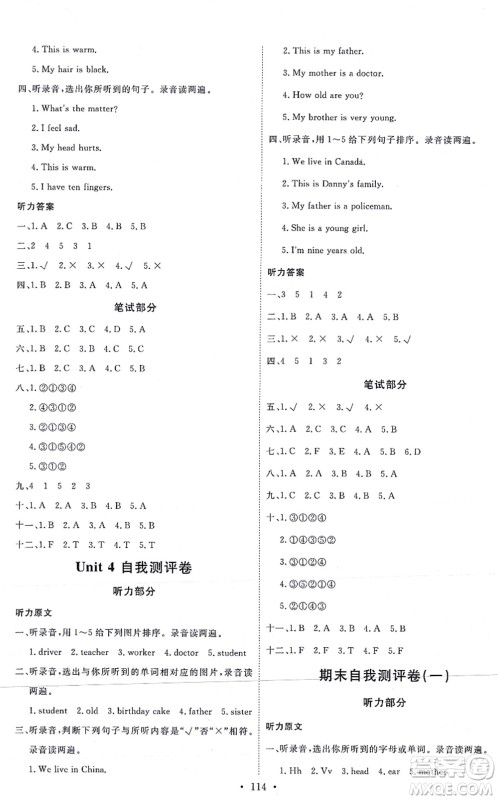 延边教育出版社2021每时每刻快乐优+作业本三年级英语上册JJ冀教版答案