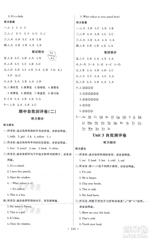 延边教育出版社2021每时每刻快乐优+作业本三年级英语上册JJ冀教版答案