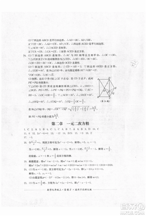 四川教育出版社2021初中单元测试九年级数学上册北师大版参考答案 四川教育出版社2021初中单元测试九年级数学上册北师大版参考答案