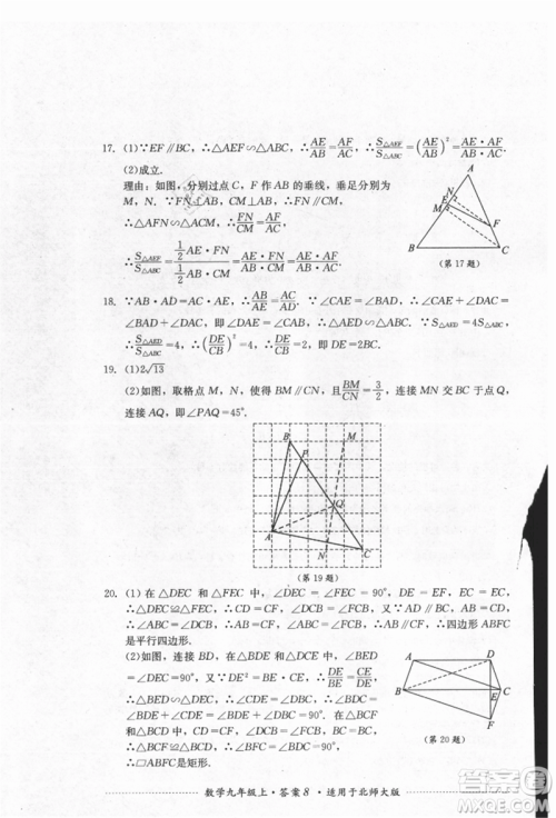 四川教育出版社2021初中单元测试九年级数学上册北师大版参考答案 四川教育出版社2021初中单元测试九年级数学上册北师大版参考答案