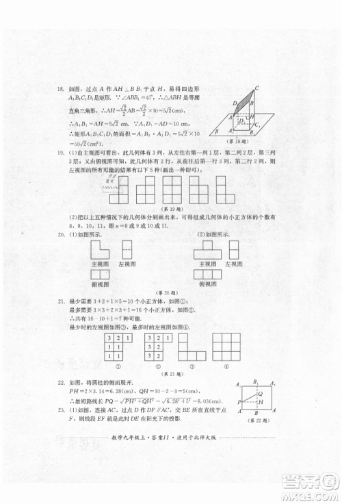 四川教育出版社2021初中单元测试九年级数学上册北师大版参考答案