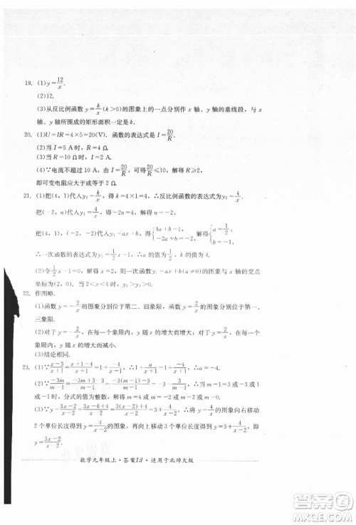 四川教育出版社2021初中单元测试九年级数学上册北师大版参考答案