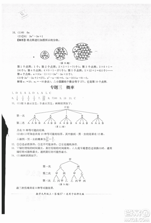 四川教育出版社2021初中单元测试九年级数学上册北师大版参考答案 四川教育出版社2021初中单元测试九年级数学上册北师大版参考答案