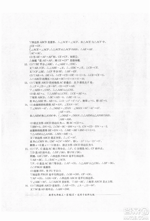 四川教育出版社2021初中单元测试九年级数学上册北师大版参考答案