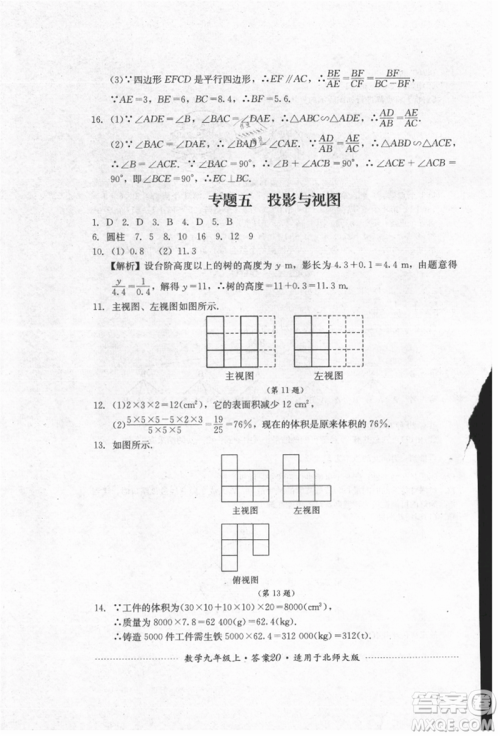 四川教育出版社2021初中单元测试九年级数学上册北师大版参考答案 四川教育出版社2021初中单元测试九年级数学上册北师大版参考答案