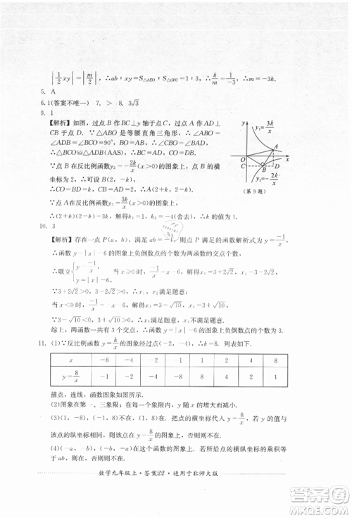 四川教育出版社2021初中单元测试九年级数学上册北师大版参考答案 四川教育出版社2021初中单元测试九年级数学上册北师大版参考答案