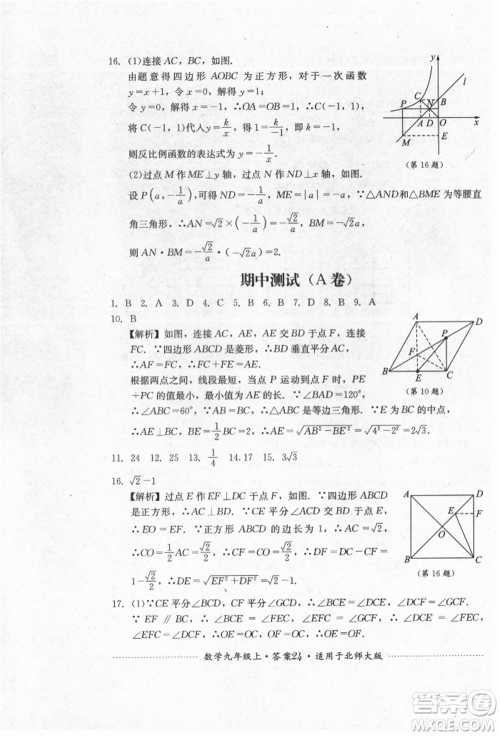 四川教育出版社2021初中单元测试九年级数学上册北师大版参考答案